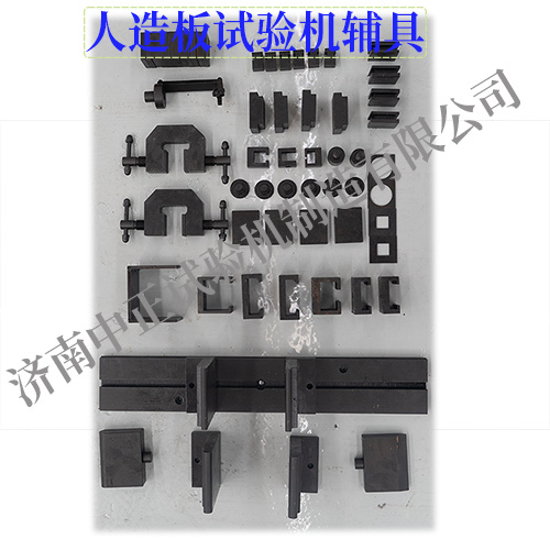 人造板試驗輔具（適用GB/T 17657